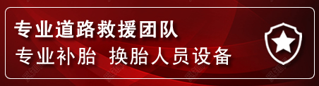 扎赉特旗流动补胎电话