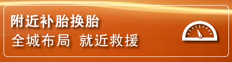 扎赉特旗补胎换胎电话
