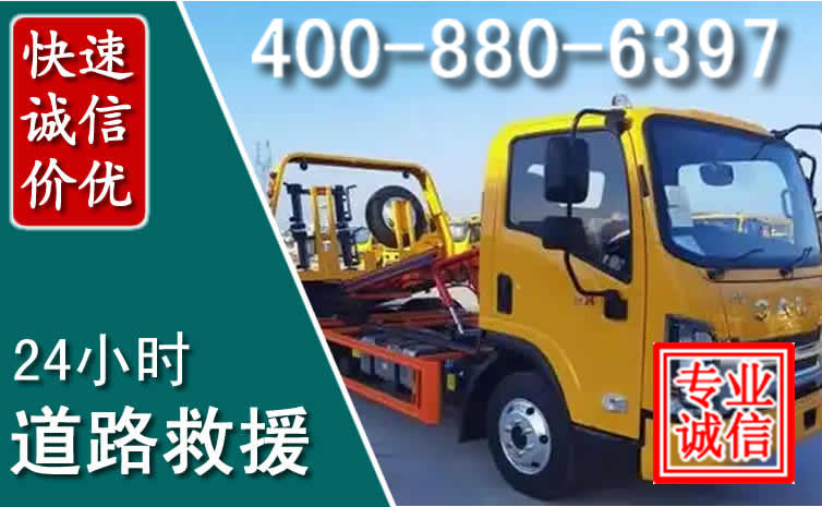 扎赉特旗道路救援电话 (8).jpg 扎赉特旗道路救援电话 (8).jpg